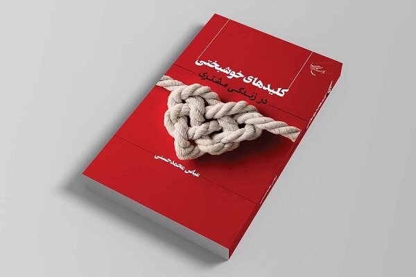 پاسخ به چالش مهریه و جهیزیه؛ نتیجه عملی مقایسه کردن همسر خود با دیگران