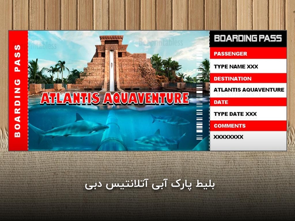 چگونه رایگان (بدون بلیط) به پارک آبی آتلانتیس برویم؟