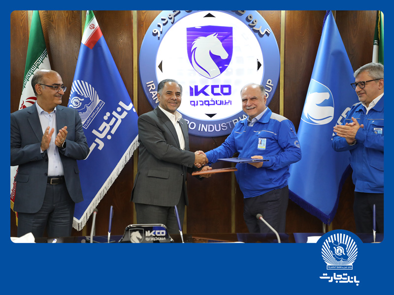 بانک تجارت، ایران خودرو و ساپکو تفاهمنامه حمایت از قطعه‌سازان امضا کردند
