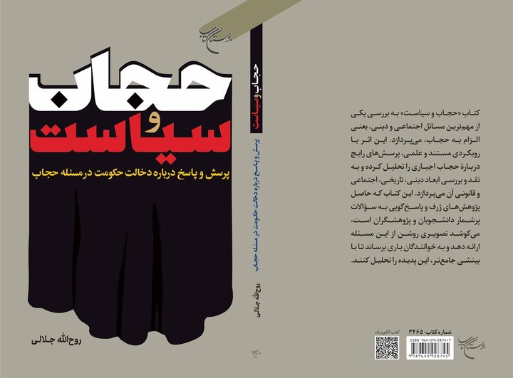 «حجاب اجباری یا قانون دینی؟»؛ پاسخ به پرچالش‌ترین پرسش جامعه ایران