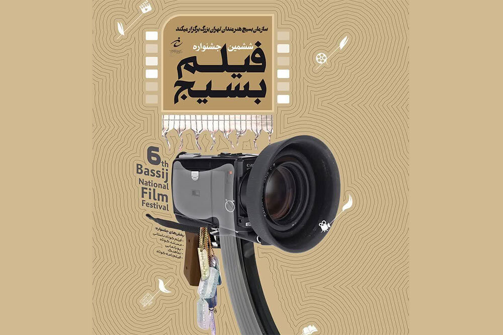 ۷ اثر از جنگ ۱۲روزه در دوره ششم جشنواره بسیج؛ ترویج فرهنگ شهید و شهادت