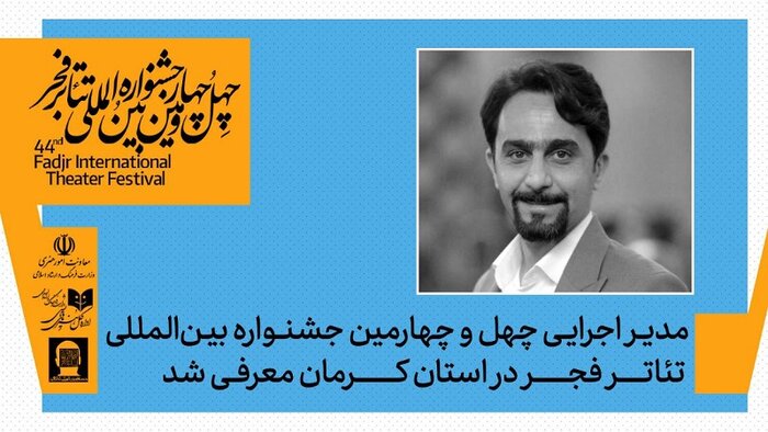 ۲۹۱ اثر به مسابقه پوستر چهل‌وچهارمین جشنواره تئاتر فجر ارسال شد