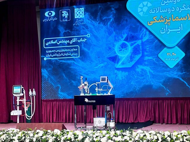 جدیدترین سامانه‌های پلاسماتراپی با کاربرد‌های پزشکی رونمایی شد