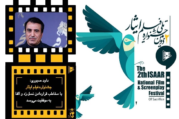 جشنواره فیلم ایثار با مخاطب قراردادن نسل زد و آلفا به موفقیت می‌رسد