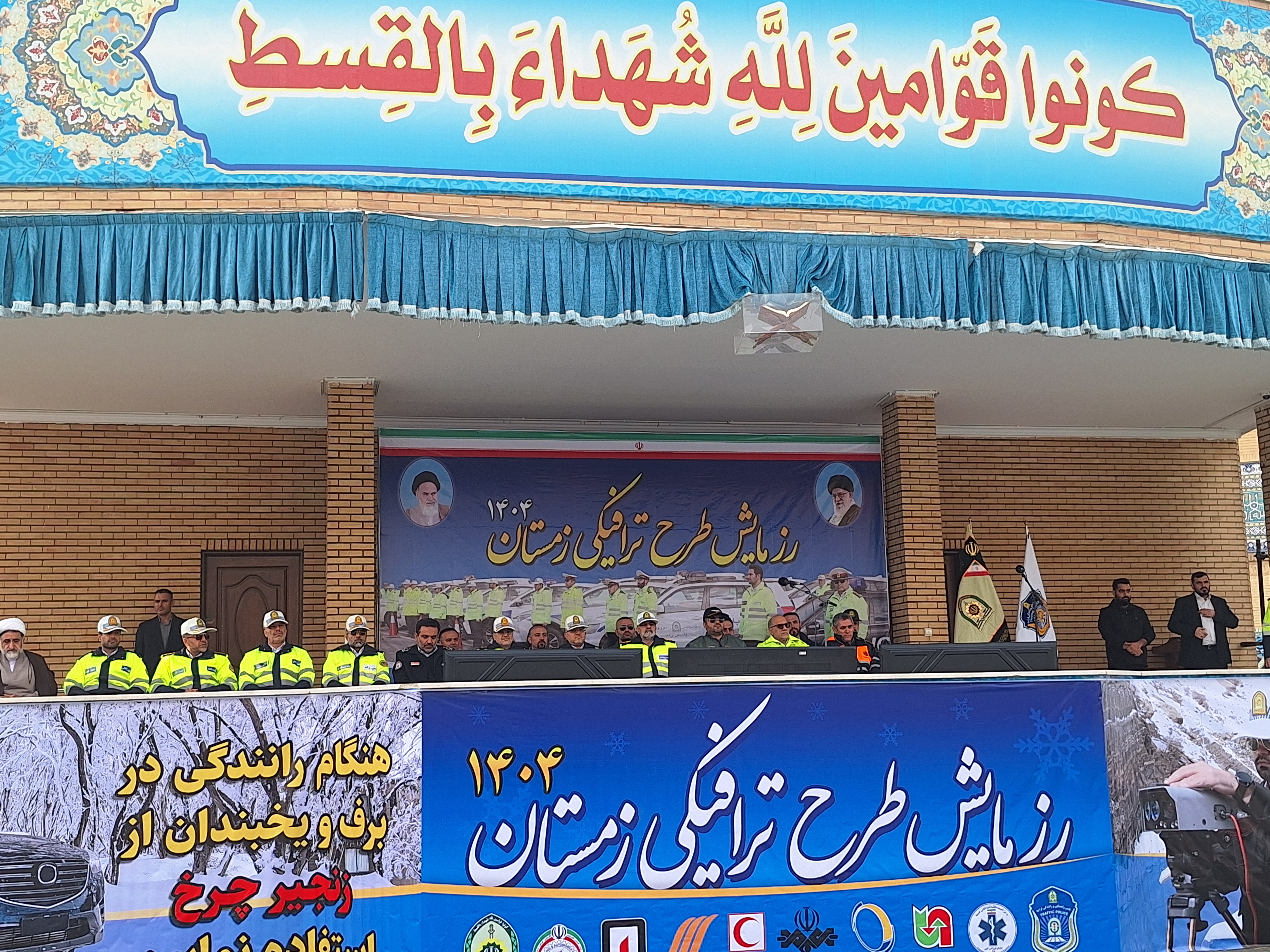 رزمایش طرح ترافیکی ویژه زمستان ۱۴۰۴ برگزار شد