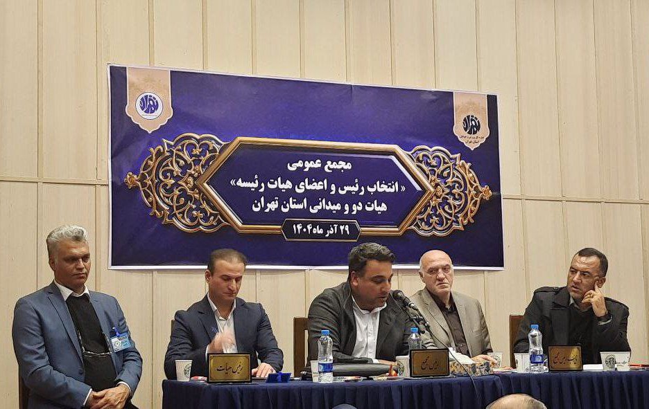 برگزاری مجمع انتخاباتی هیأت دوومیدانی استان تهران با حضور حدادی/ کریمی رییس شد