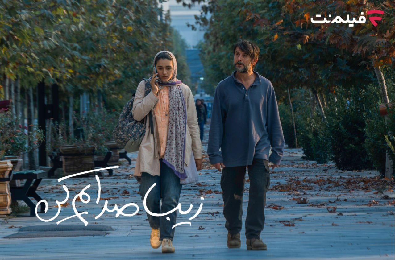 «زیبا صدایم کن» از ۲ دی در سینما آنلاین 