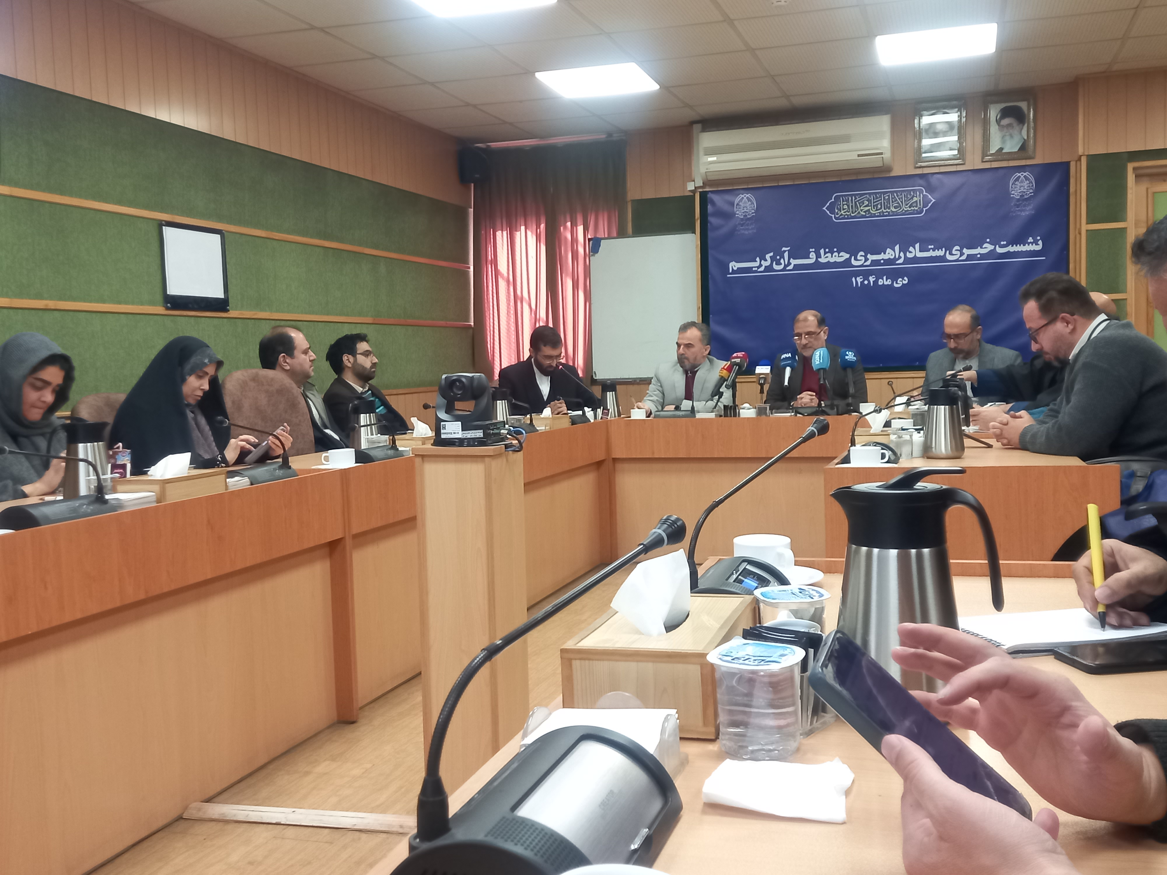 نشست خبری ستاد راهبری حفظ قرآن کریم/ هم افزایی نهاد‌های مردمی و حاکمیتی در ترویج حفظ قرآن در کشور