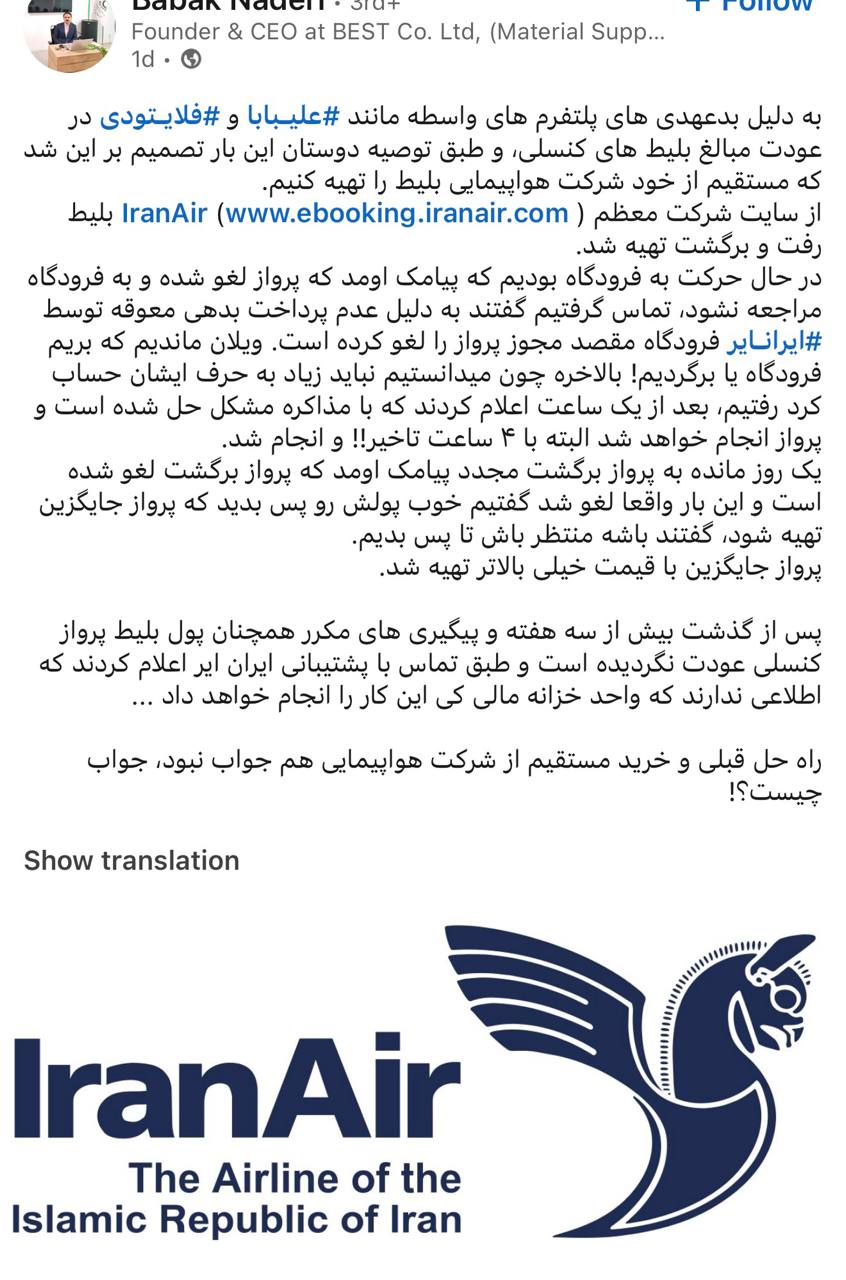 ایران ‌ایر، علی ‌بابا و فلای ‌تودی؛ مسافران هنوز در انتظار عودت وجه بلیت‌های کنسلی