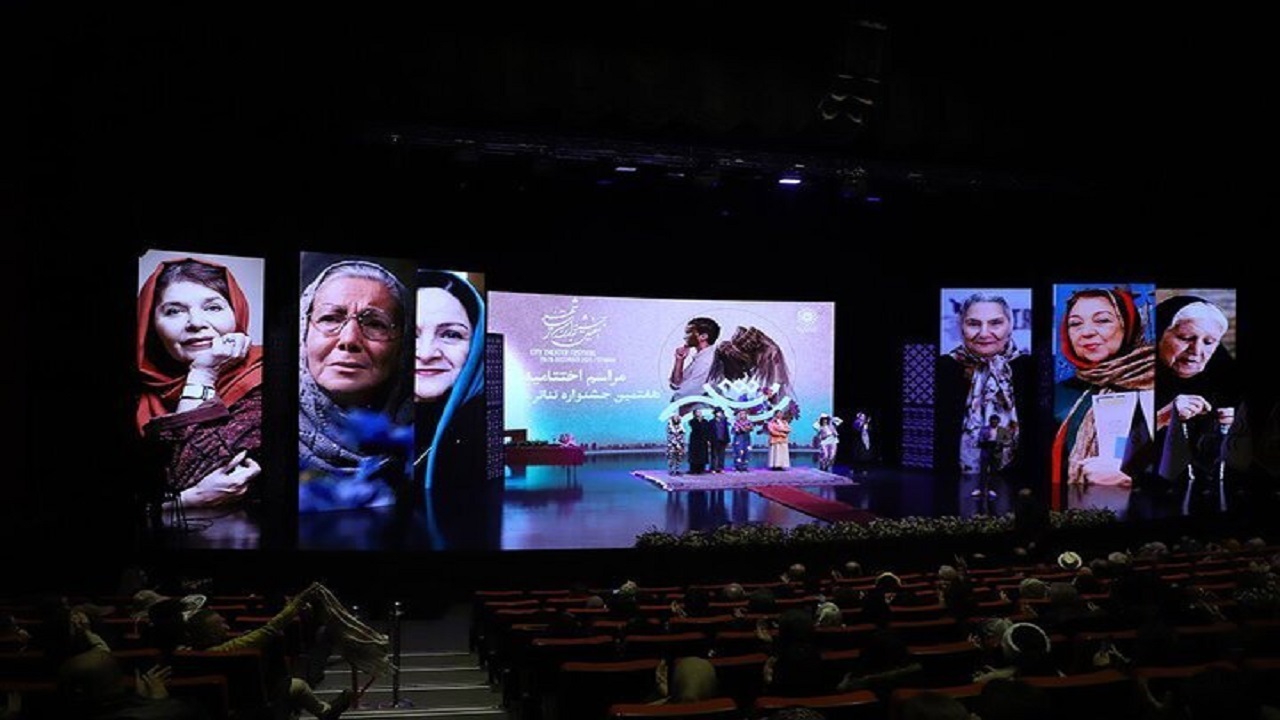 
ایستگاه پایانی جشنواره تئاترشهر با معرفی برگزیدگان
