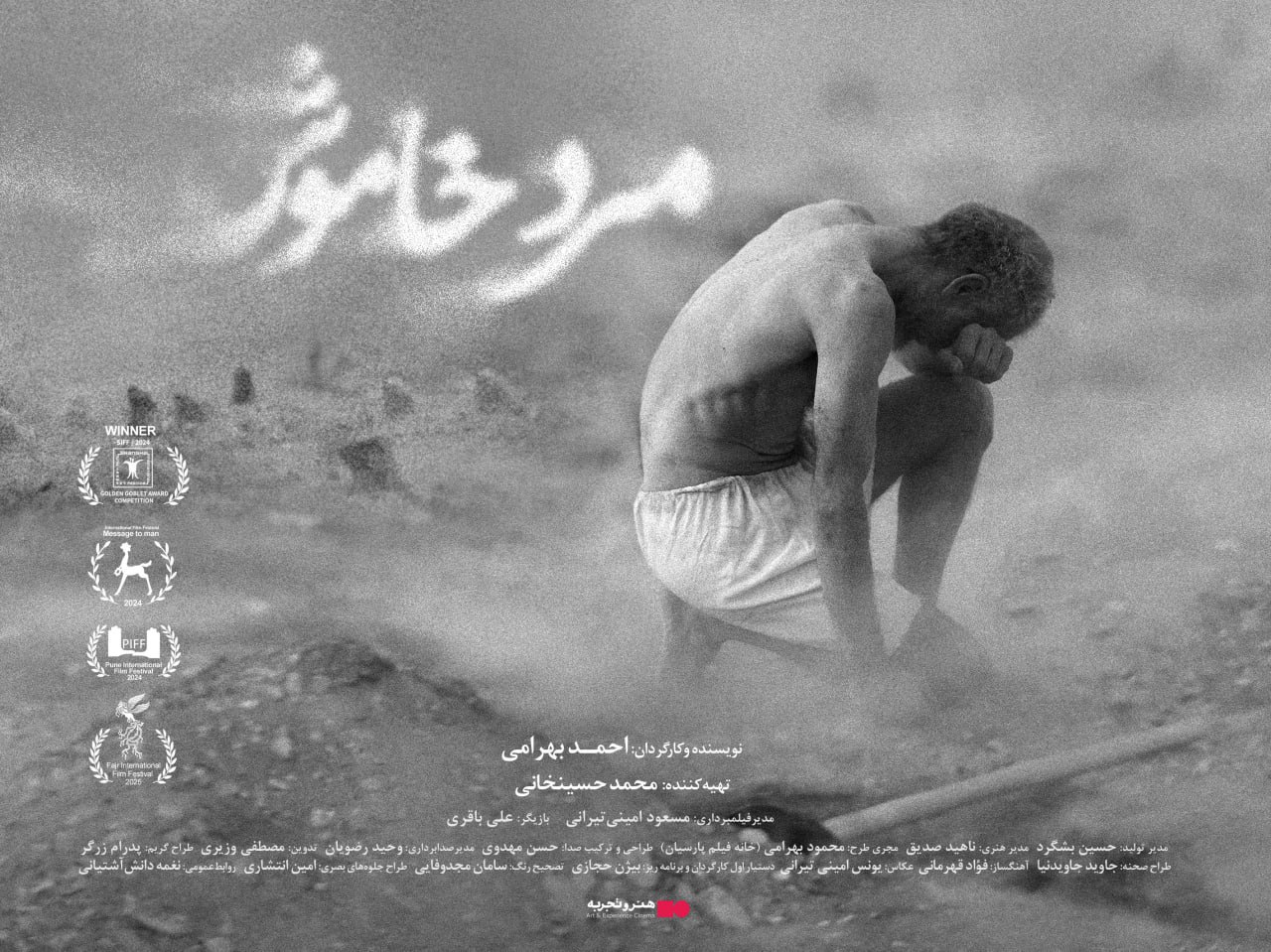 اکران فیلم «مرد خاموش» از ۹ دی در سینماهای ایران