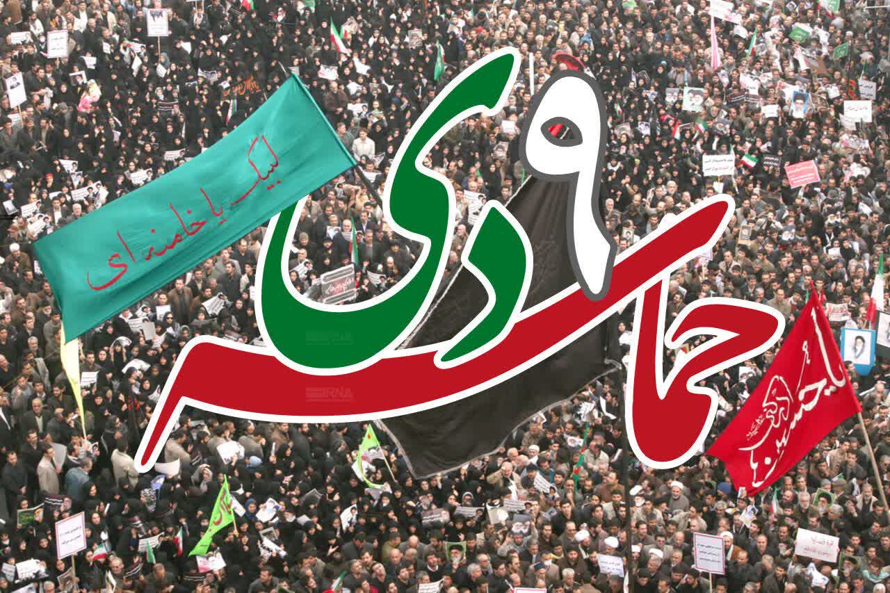 ۹ دی، جلوه بصیرت مردمی و بیعت دوباره با ولایت فقیه
