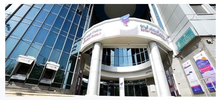 فهرست شعب کشیک بانک رفاه کارگران در استان تهران در روز پنجشنبه 11 دی ماه اعلام شد