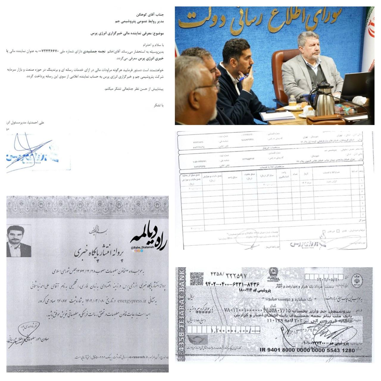 انتشار اسناد جدید از کاسبی عضو شورای اطلاع رسانی دولت