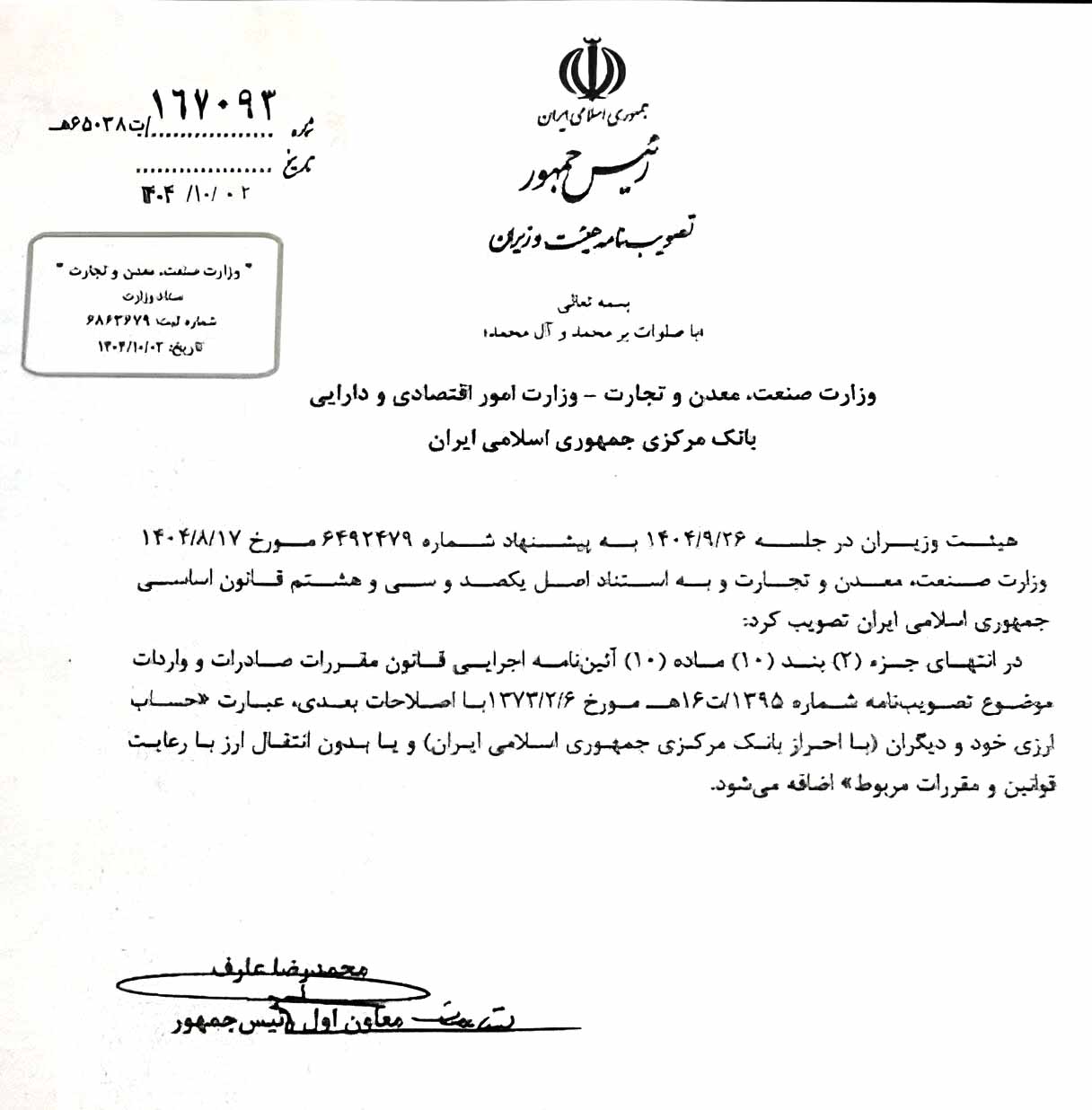 رسمی‌سازی بازار غیررسمی ارز و تشدید فشار بر تولید داخلی+سند