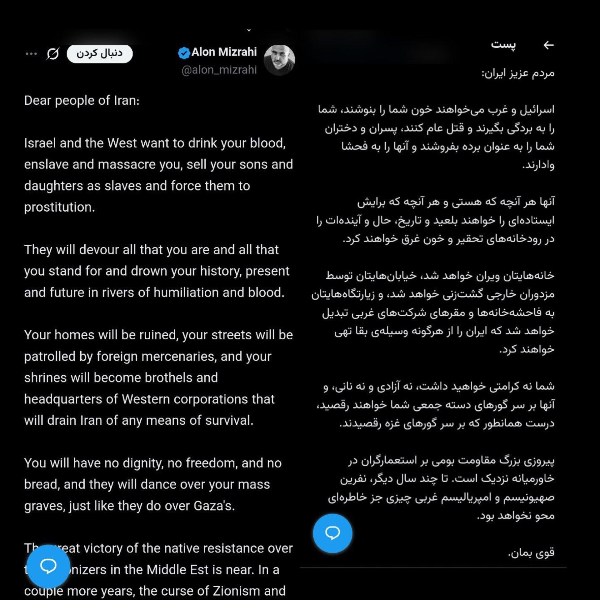 توئیت نویسنده یهودی خطاب به مردم ایران