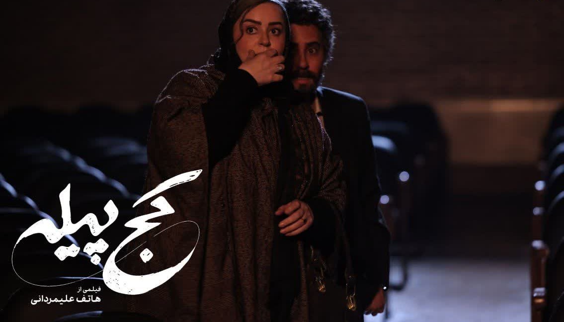 «کج پیله» از ۲۳ دی‌ در سینما آنلاین/ الناز شاکردوست مردپوش شد