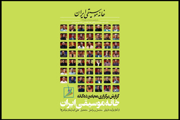 فصلنامه خانه موسیقی خواندنی شد؛ بررسی چالش‌های موسیقی