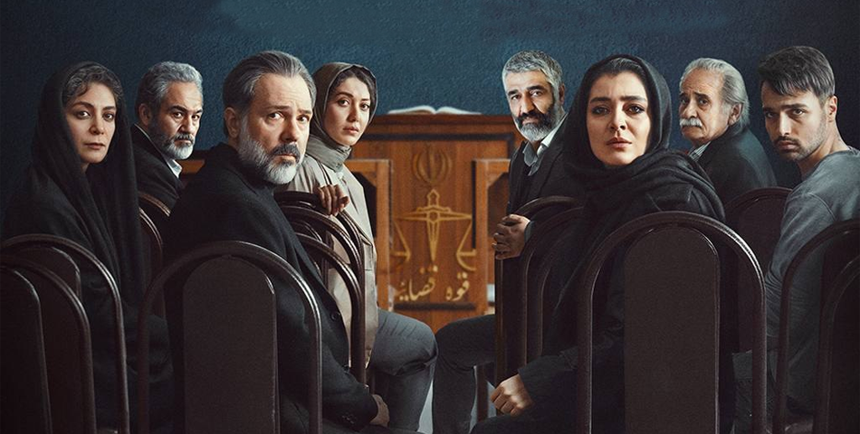 عشقِ ضربدری و تمسخرِ قوّه قضائیه در سریال محکوم