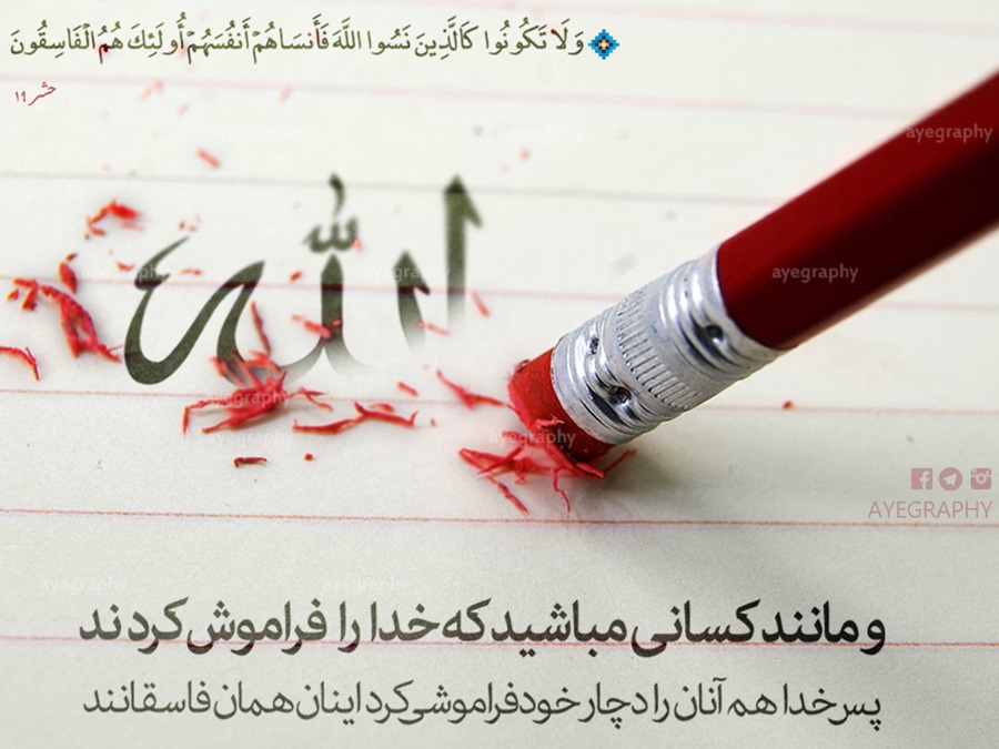 چگونه فراموشی خدا ما را از مسیر انسانیت خارج می‌کند؟ 