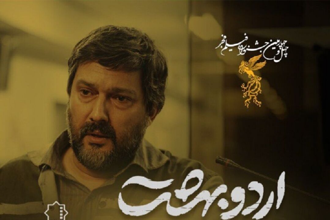 نقدی بر فیلم سینمایی اردوبهشت/ از تراژدی اجتماعی تا روایت ناتوان در تصویر