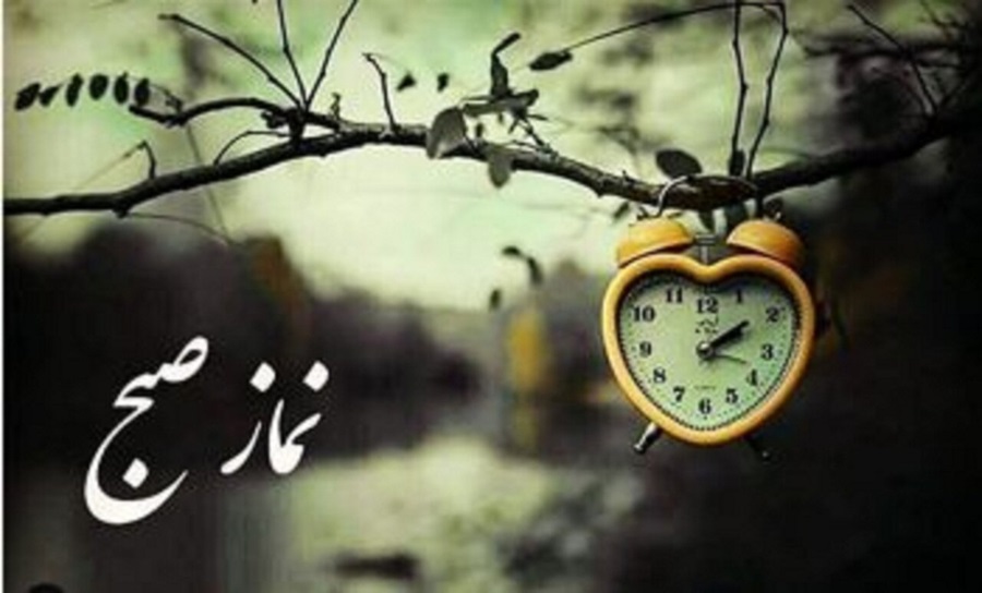 طلایی‌ترین تعقیبات نماز صبح برای حاجت‌روایی؛ این ۷ ذکر معجزه می‌کند