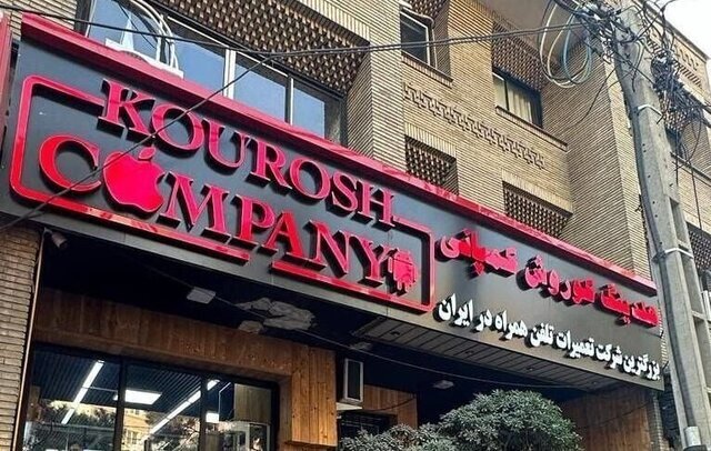 جزئیات جلسه دادگاه رسیدگی به اتهامات پرونده «کوروش کمپانی»