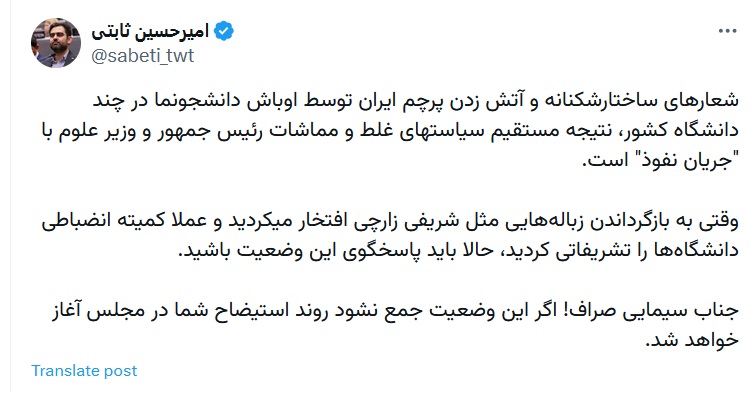 هشدار امیرحسین ثابتی به وزیر علوم