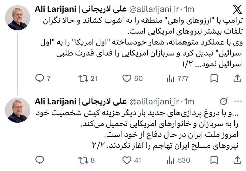 توییت لاریجانی