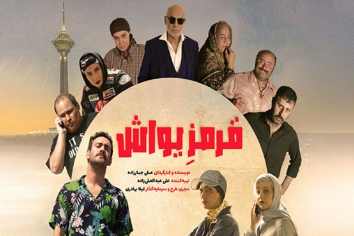 نقدی بر فیلم سینمایی «قرمز یواش»/ قراردادهای اروتیک در یک کمدی هزل
