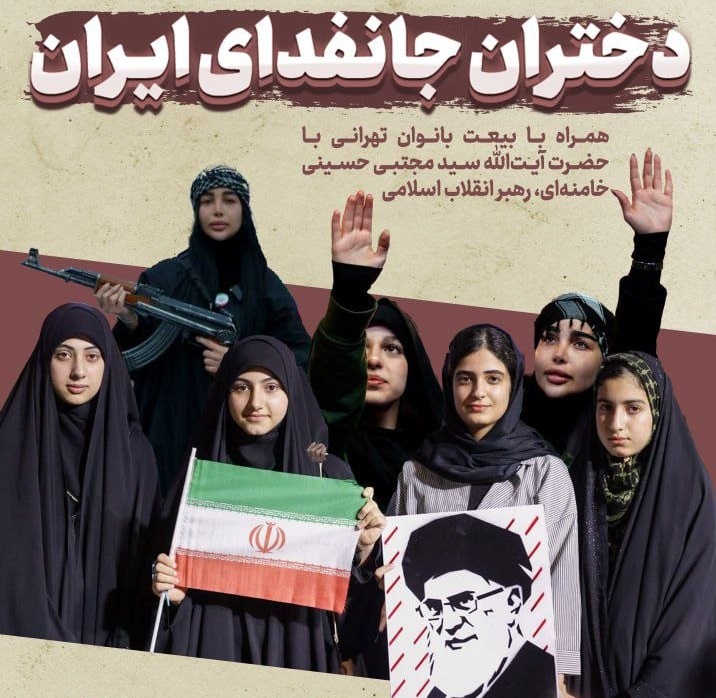 اجتماع دختران جانفدای ایران روز جمعه برگزار می‌شود