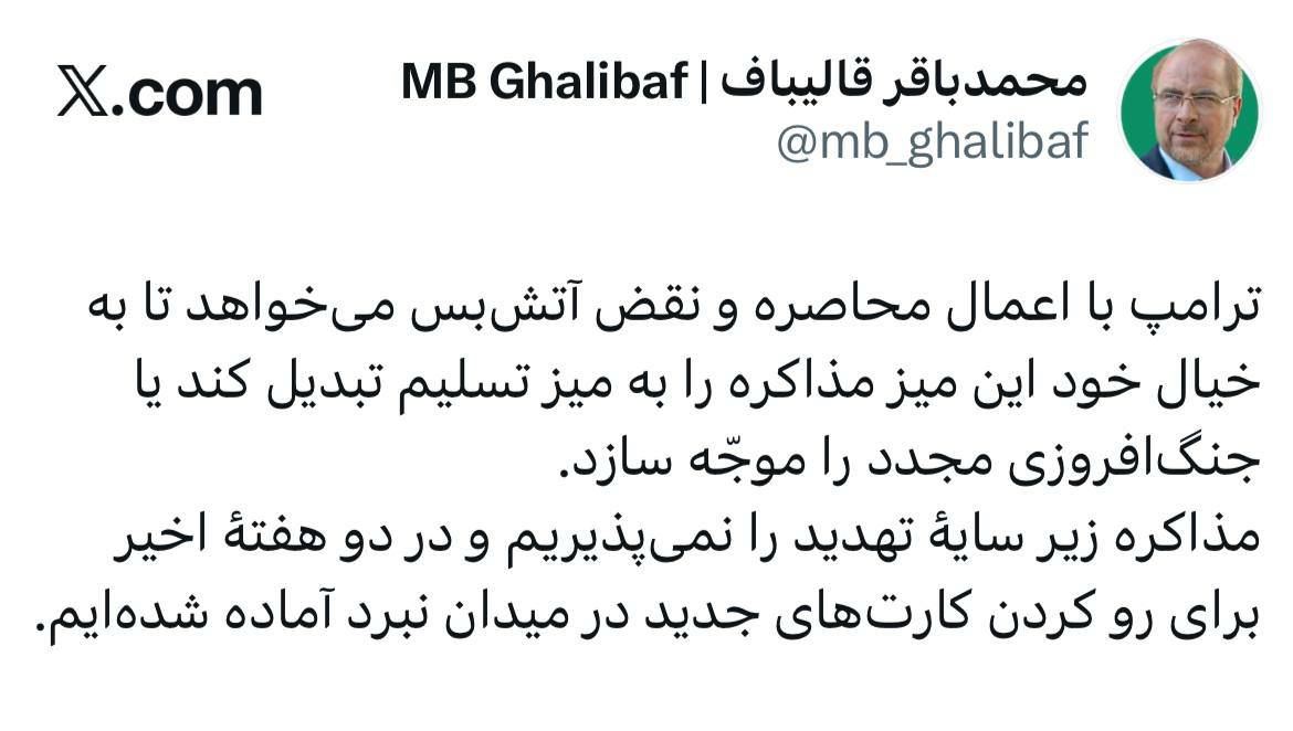 قالیباف