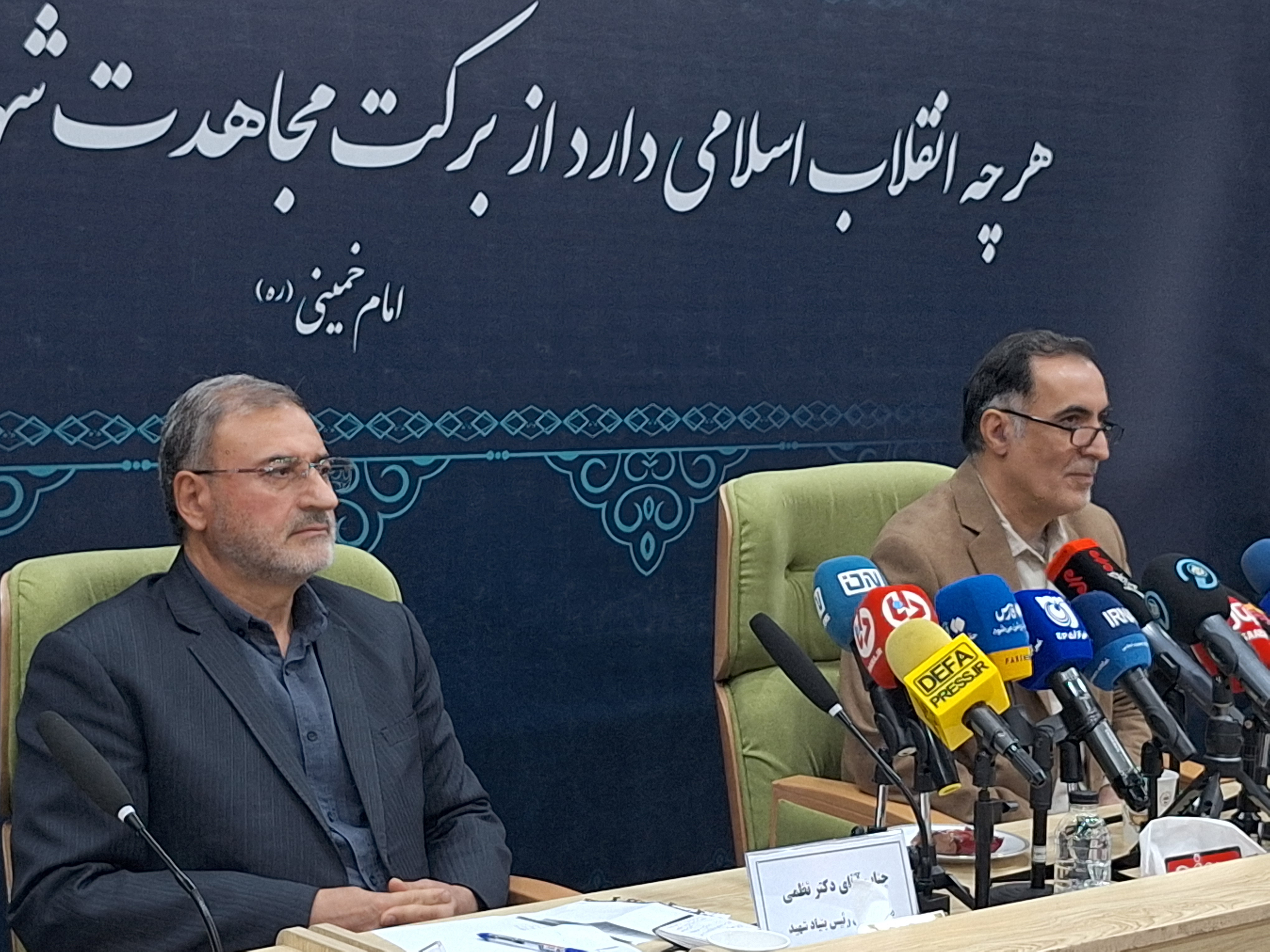 بنیاد شهید