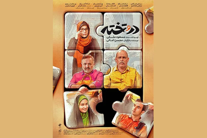 راز ۱۷ ساله با «در و تخته» فاش می‌شود؛ پخش از شبکه دو