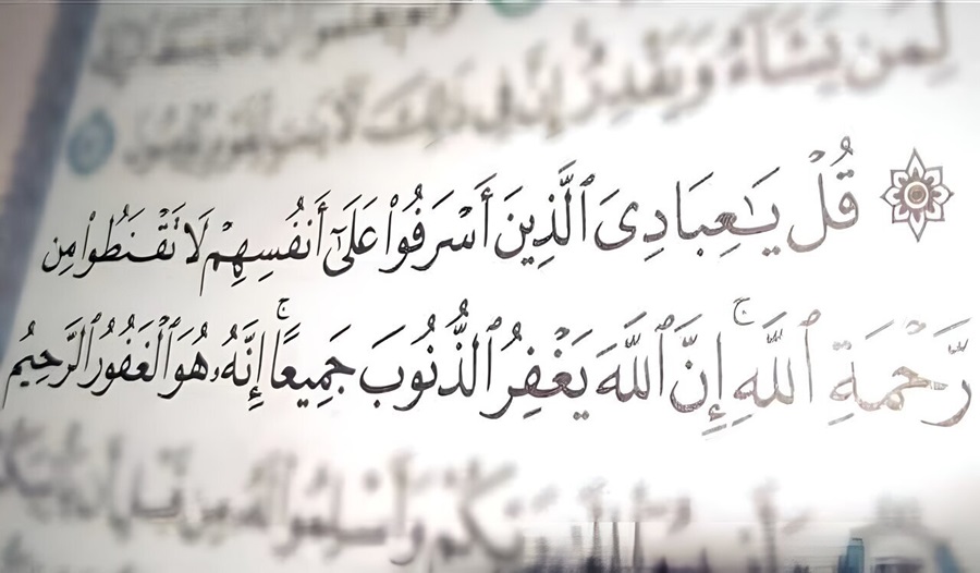 تفسیر آیه ۵۳ سوره زمر/ وسیع‌ترین آیه قرآن برای بخشش تمام گناهان