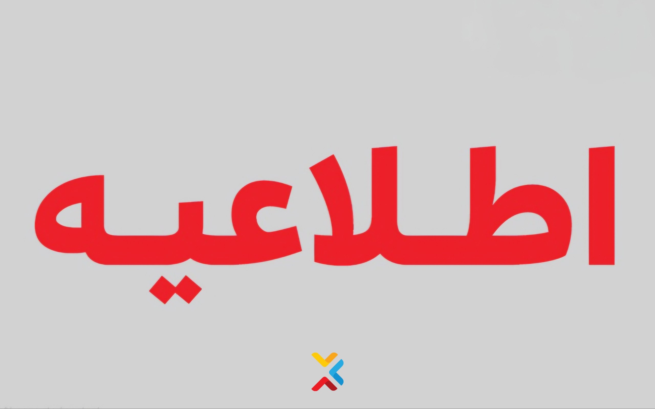  اطلاعیه شرکت آسیاتک درباره رفع اختلال اینترنت بین‌الملل 