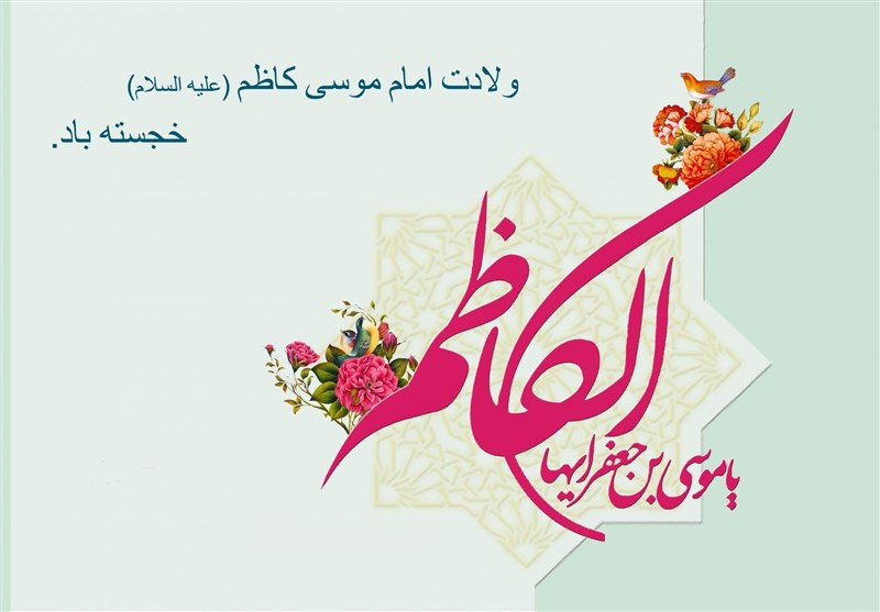 مبارزه نرم امام کاظم(ع) با حکومت بنی‌عباس؛ از نهی همکاری تا حمایت از شیعیان