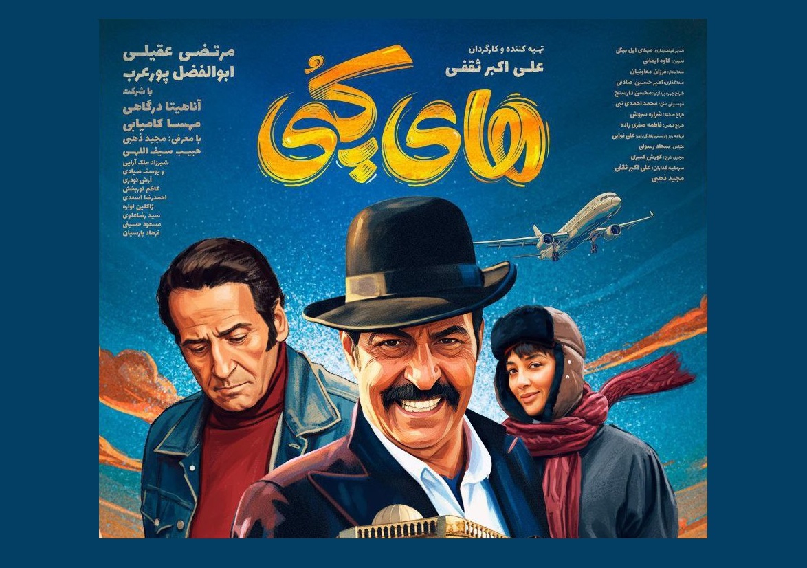 «های کپی» به اکران آنلاین آمد
