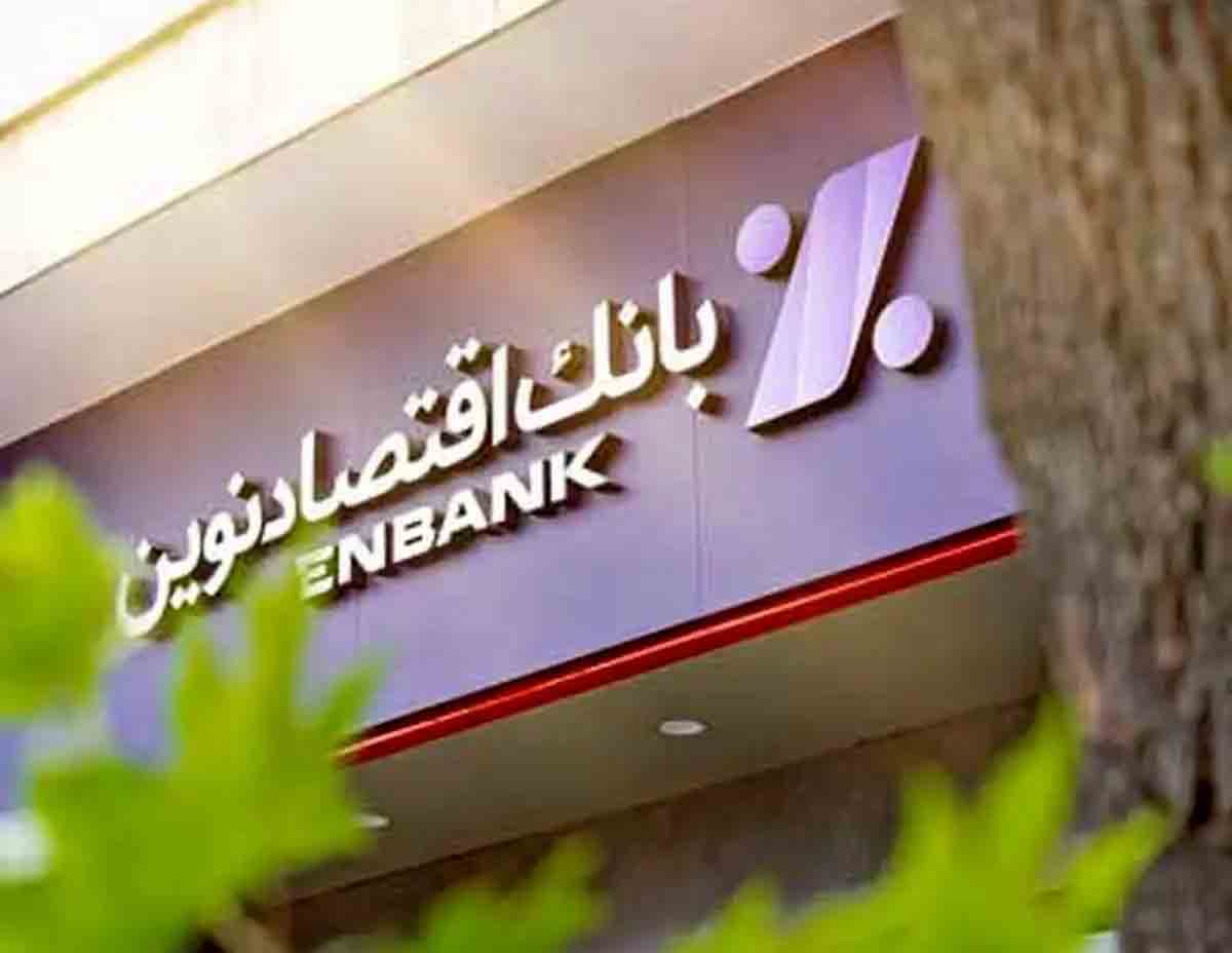 پشت پرده اقدامات ابهام برانگیز بانک اقتصادنوین چیست؟