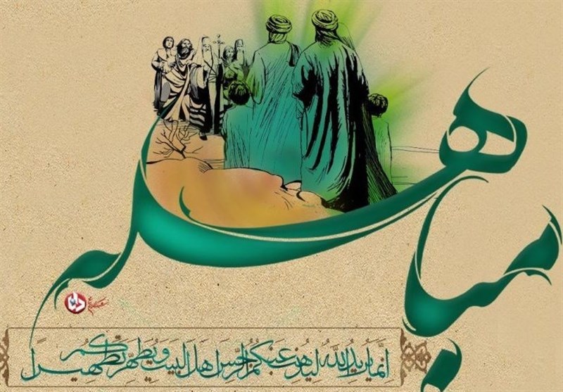 جلوه حقانیت وحی و فضیلت اهل‌بیت (ع) در آینه مباهله/ از رویداد تاریخی تا تحلیل کلامی و بررسی علل مهجوریت