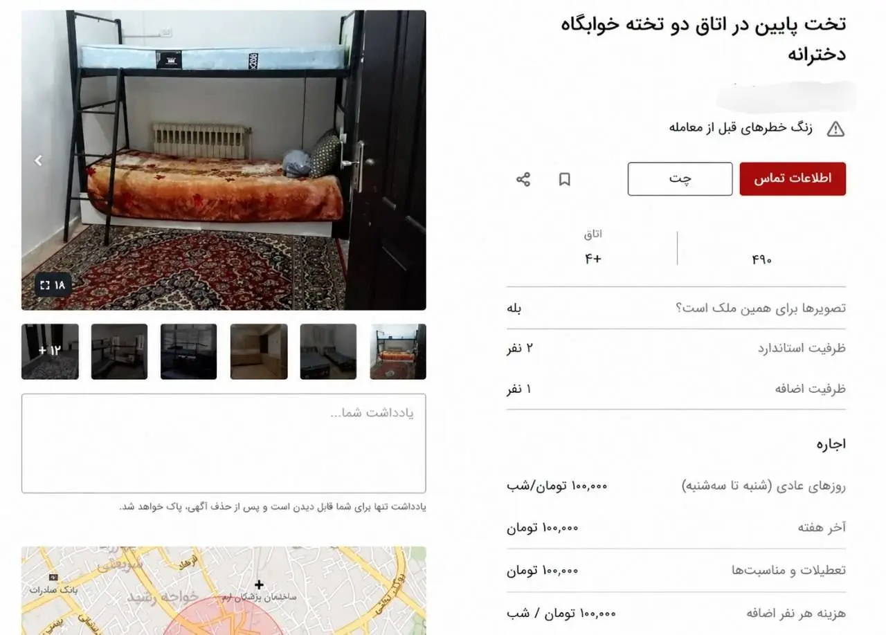 اجاره اتاق