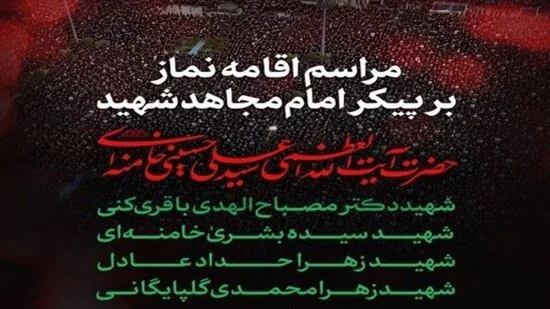 دعوت شورای هماهنگی تبلیغات اسلامی برای حضور در مراسم اقامه نماز بر پیکر مطهر قائد شهید امت