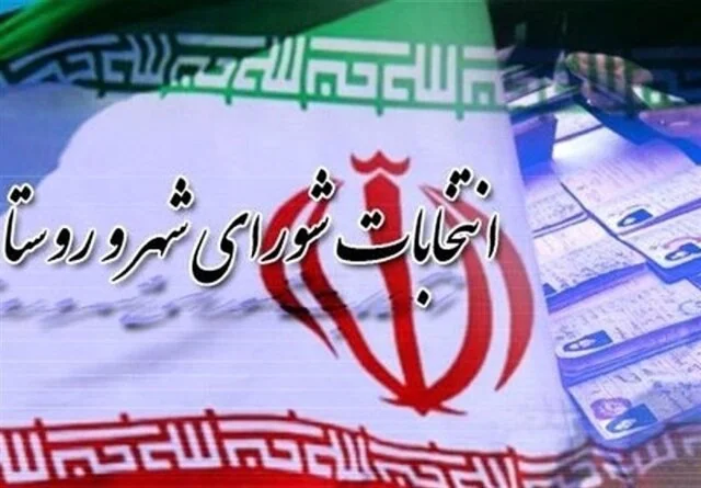 
گمانه‌زنی‌ها درباره زمان برگزاری انتخابات شوراها صحت ندارد