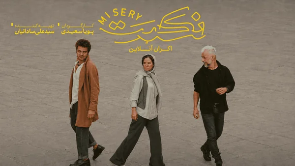 نه به آن شوریِِ شوری نه به این بی‌نمکی
