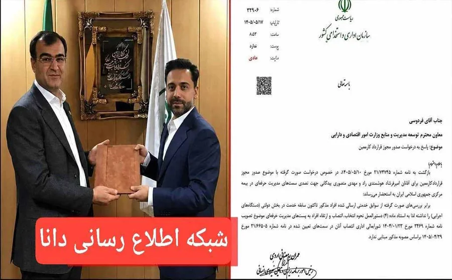انتشار هدفمند نامه سازمان امور استخدامی علیه معاون توسعه بیمه مرکزی نشانه چیست؟