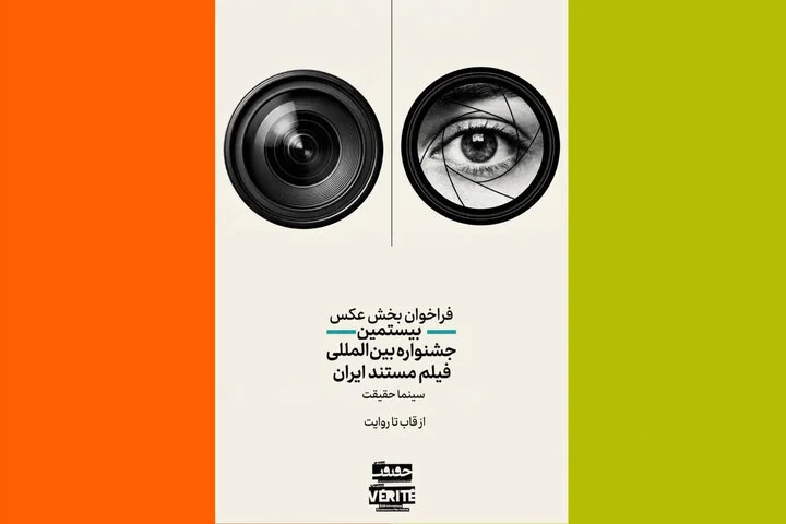 انتشار فراخوان دومین رقابت عکاسی «از قاب تا روایت»