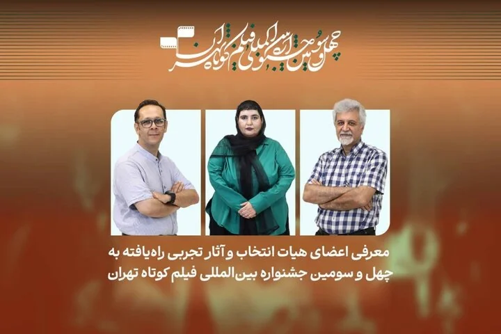 معرفی فیلم‌های تجربی راه‌یافته به چهل‌وسومین جشنواره فیلم کوتاه تهران