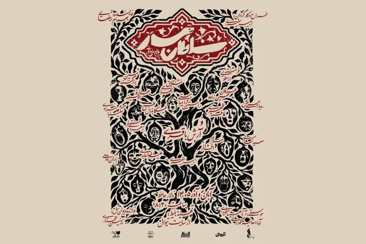 سلطان مار پس از ۳۰ سال اجرا می‌شود