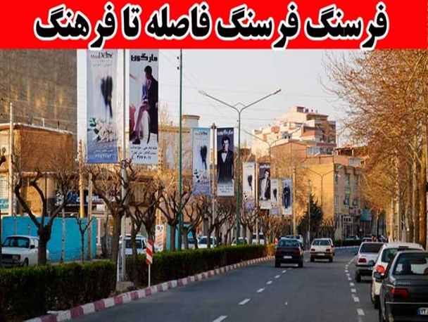 فرسنگ فرسنگ فاصله تا فرهنگ/ داستان تابلوهایی که فقط بوی پول می دهند