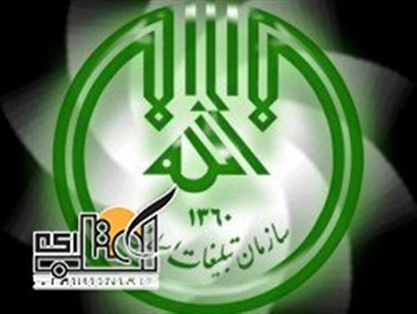 راه اندازی سامانه جامع اعزام مبلغ سَجام